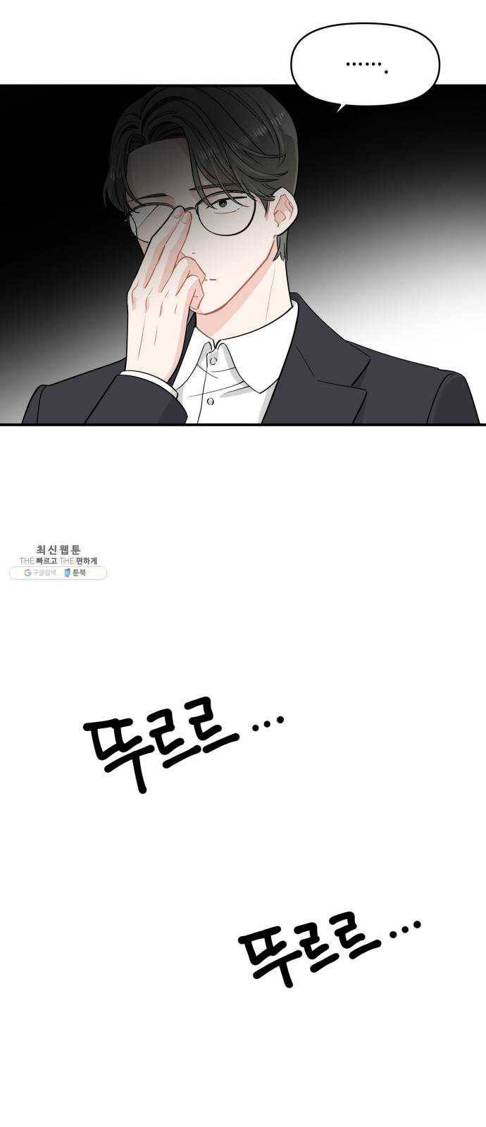 기사님을 지켜줘 9화 48