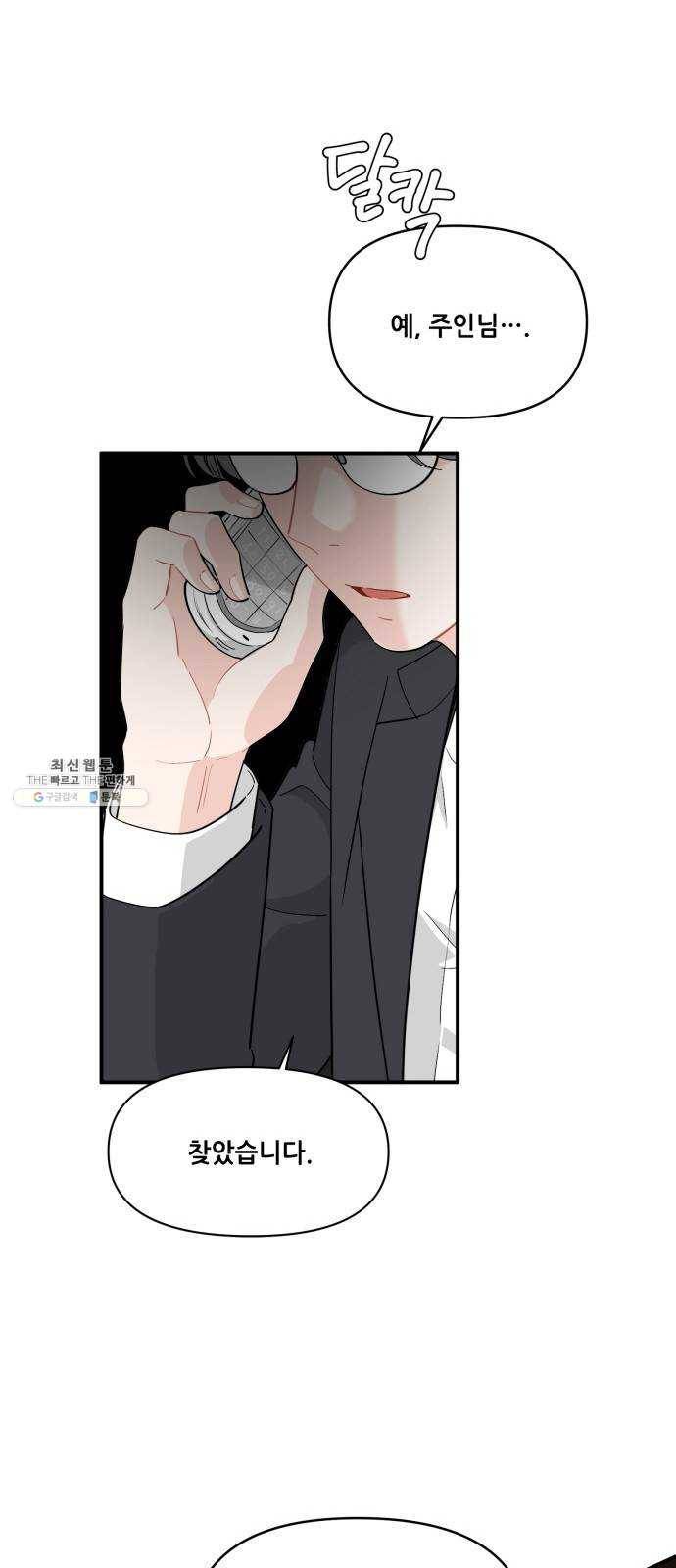 기사님을 지켜줘 9화 49