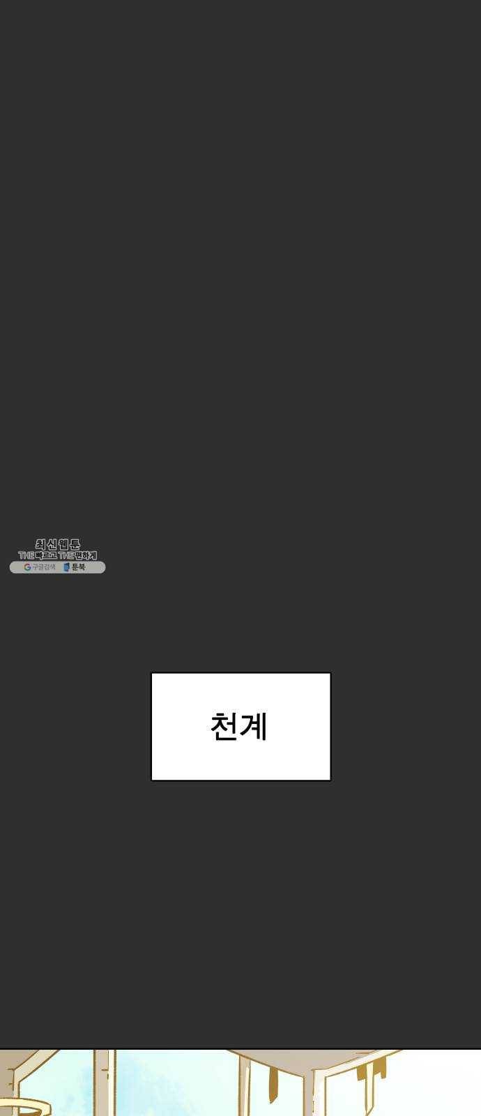 보살님이 캐리해! 33화 미륵보살 1