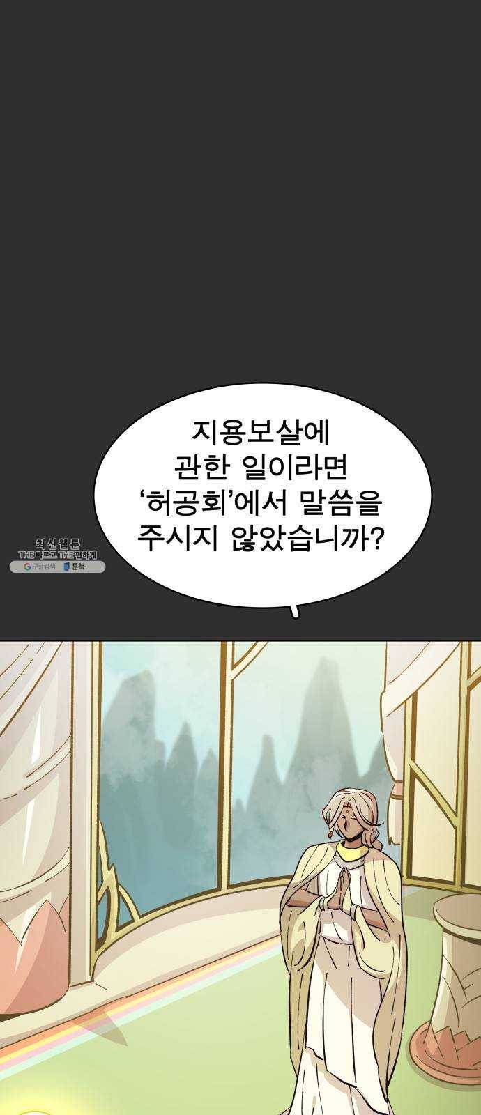 보살님이 캐리해! 33화 미륵보살 8