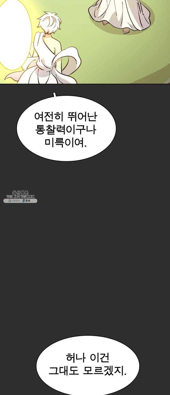 보살님이 캐리해! 33화 미륵보살 9