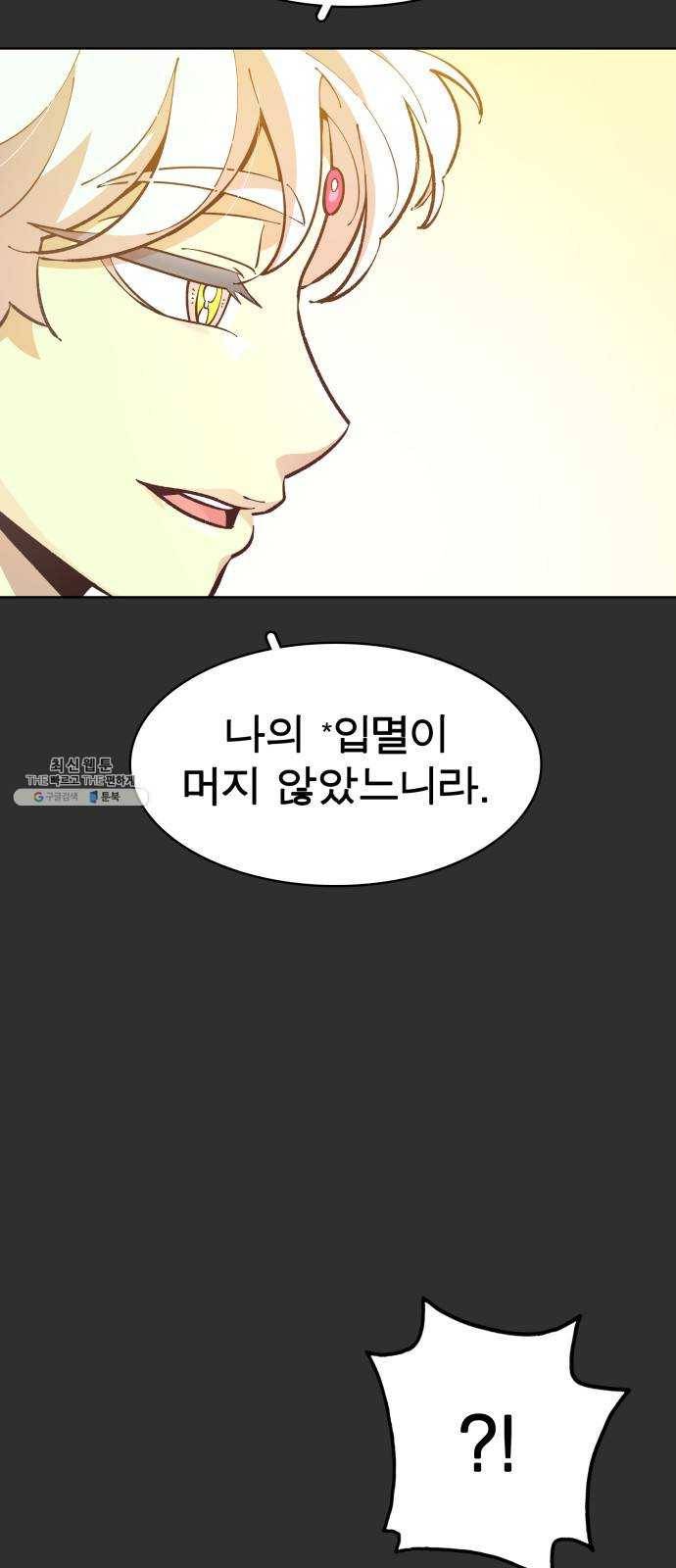 보살님이 캐리해! 33화 미륵보살 10