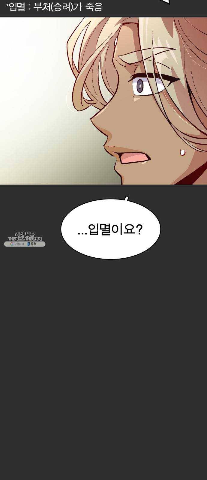 보살님이 캐리해! 33화 미륵보살 11