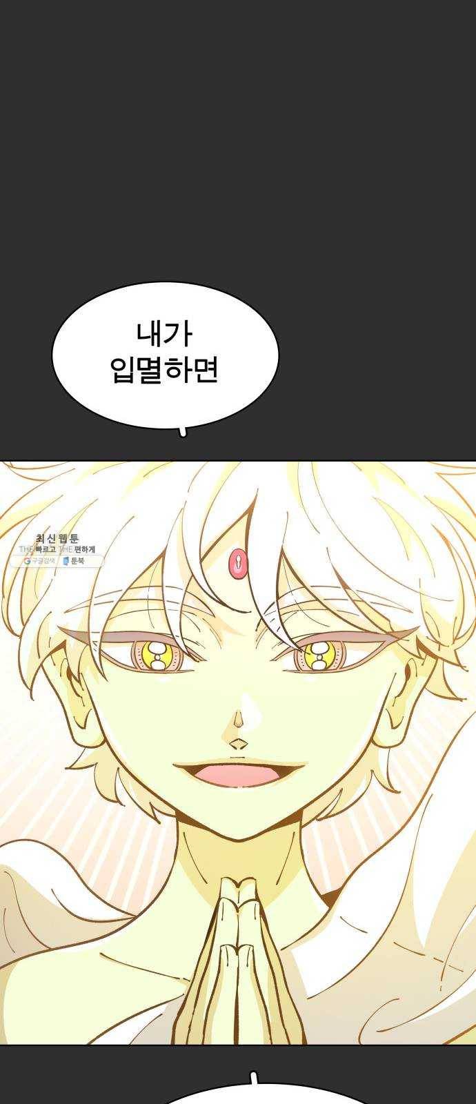 보살님이 캐리해! 33화 미륵보살 13
