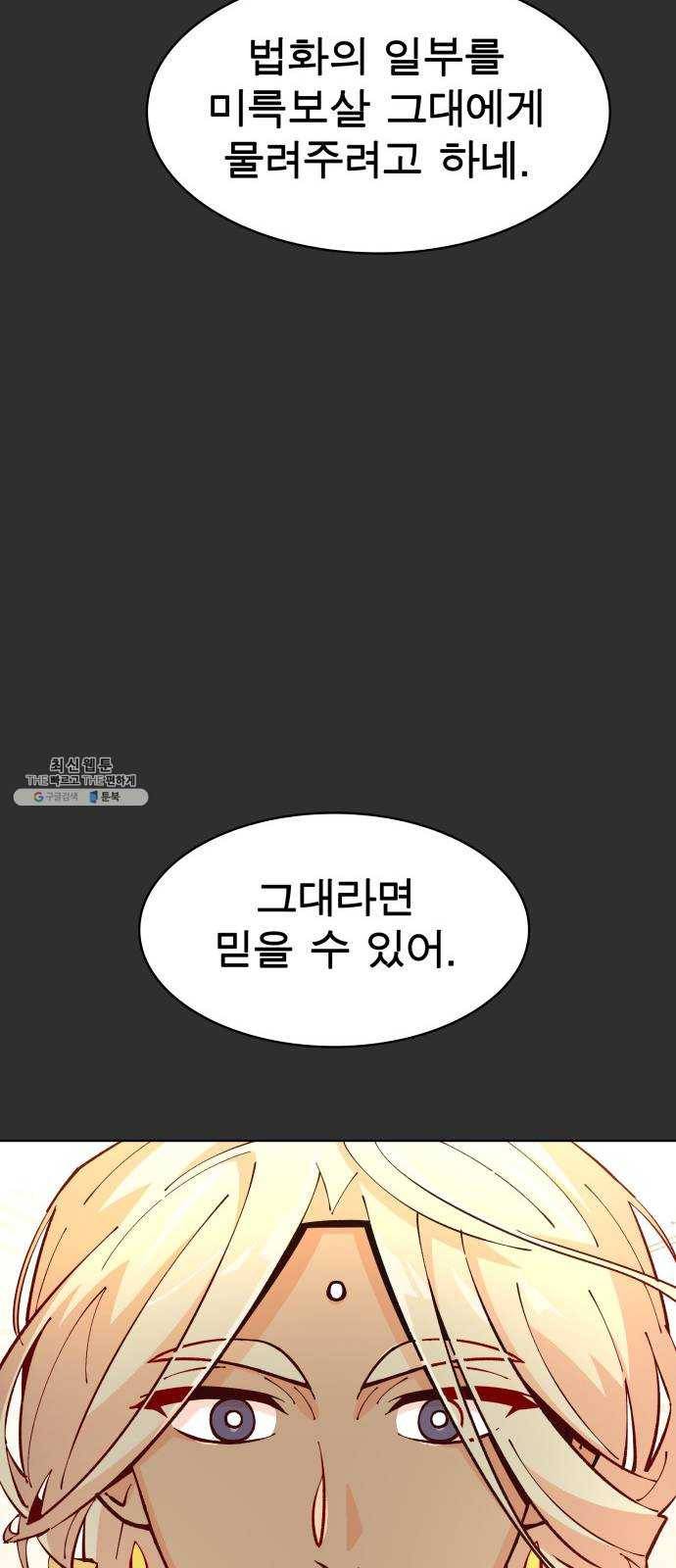 보살님이 캐리해! 33화 미륵보살 14