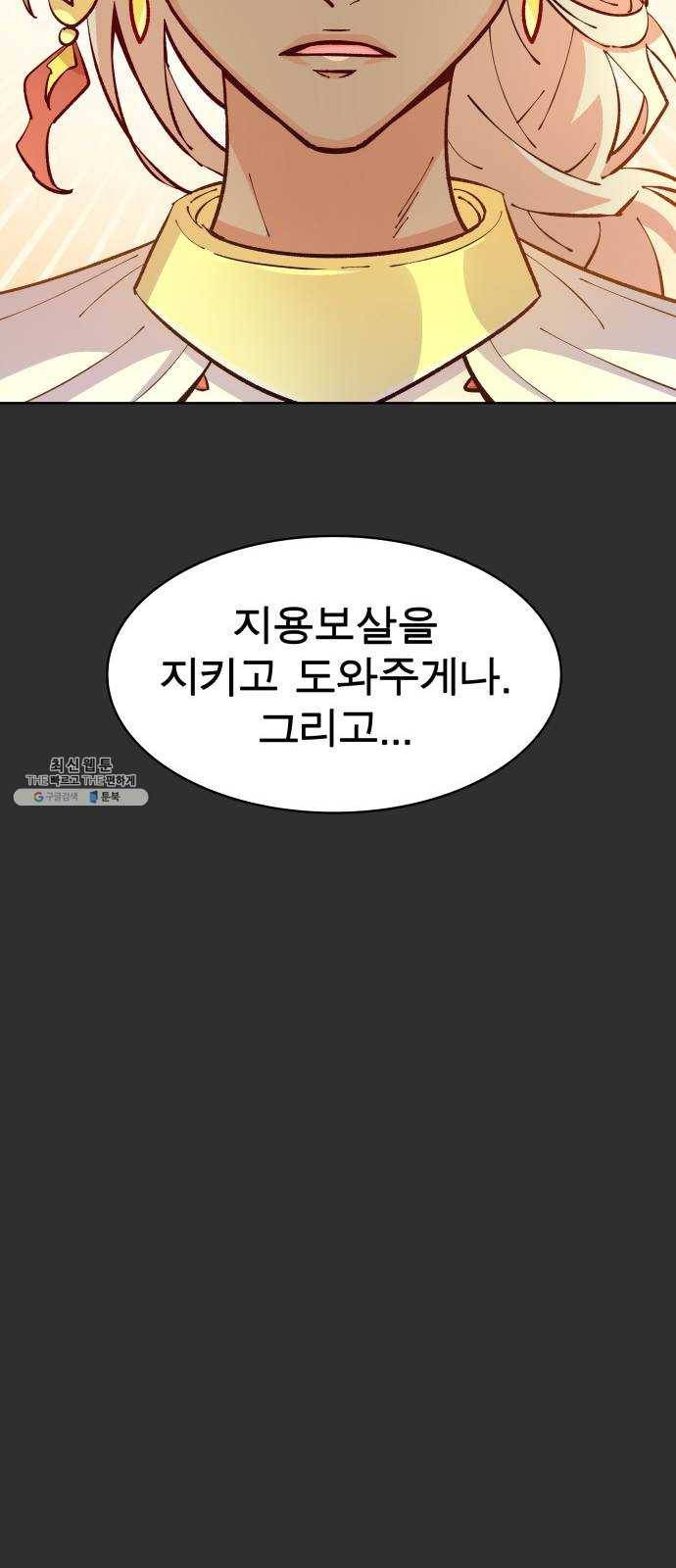 보살님이 캐리해! 33화 미륵보살 15