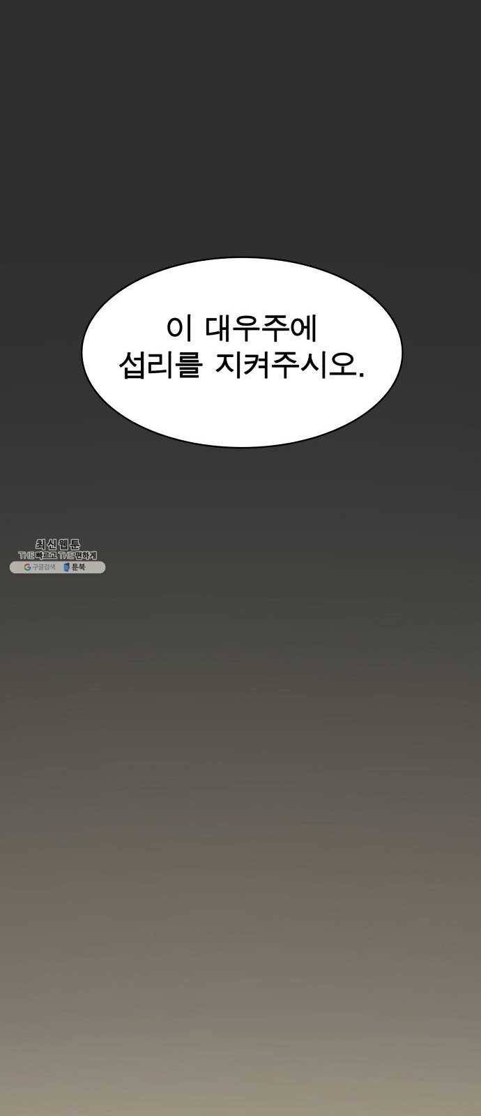보살님이 캐리해! 33화 미륵보살 16