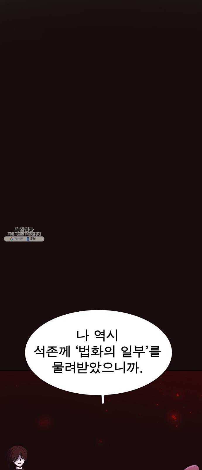 보살님이 캐리해! 33화 미륵보살 19
