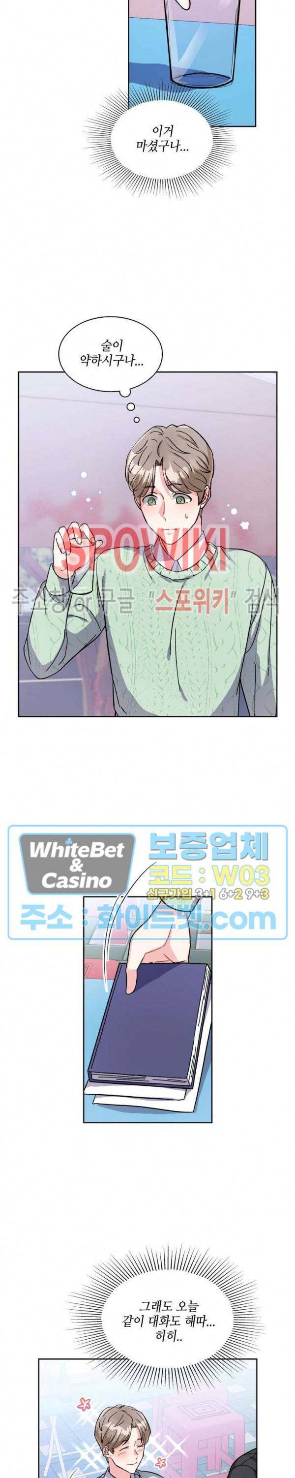 당근 있어요? 5화 3