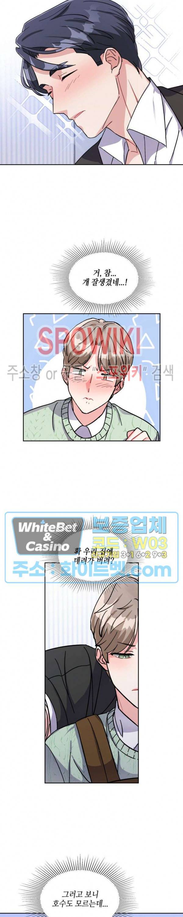 당근 있어요? 5화 6