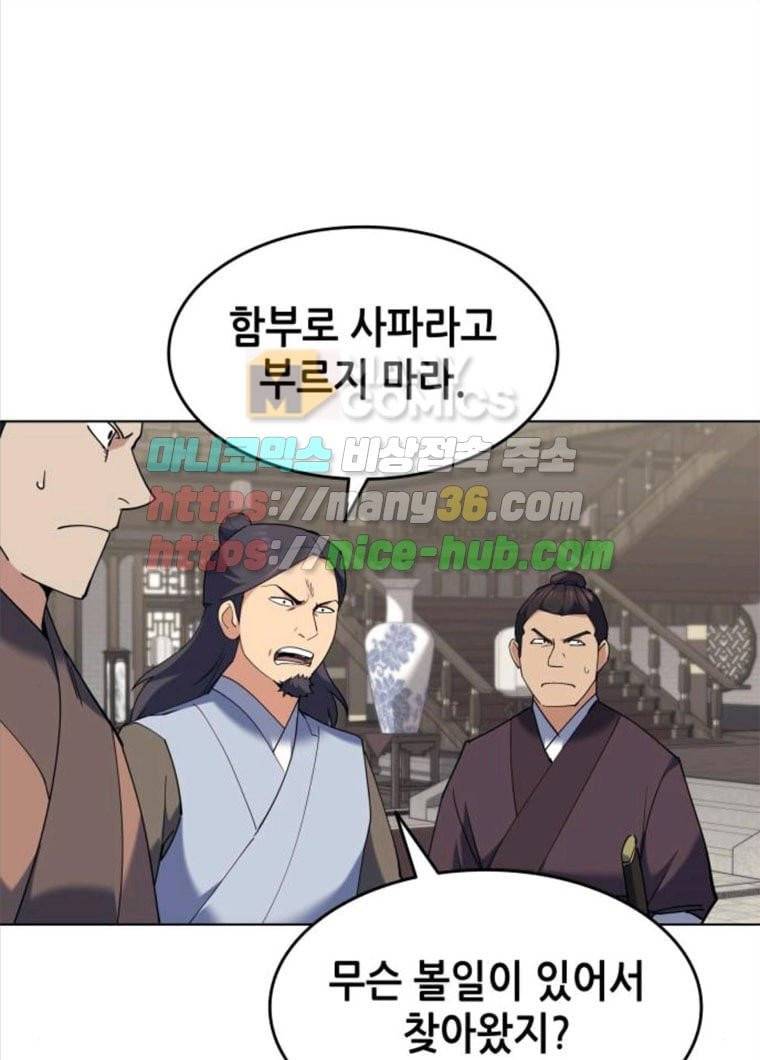 낙향문사전 62화. 힘은 눈을 가린다 1