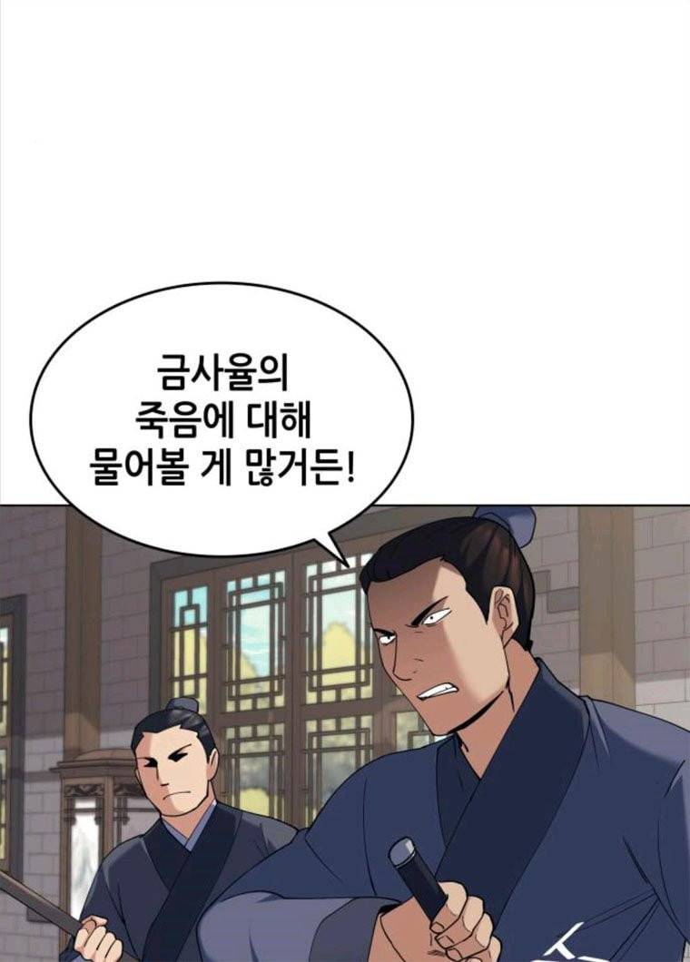 낙향문사전 62화. 힘은 눈을 가린다 3