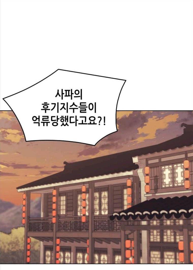 낙향문사전 62화. 힘은 눈을 가린다 16