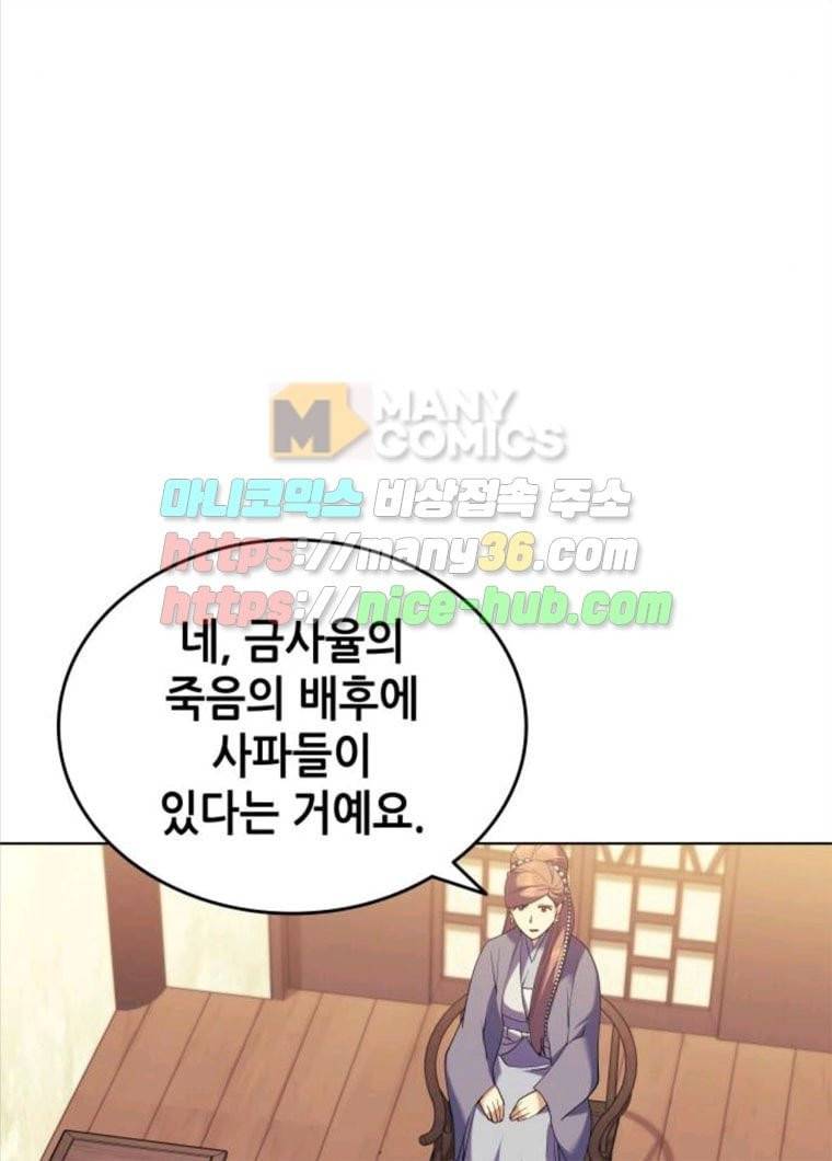 낙향문사전 62화. 힘은 눈을 가린다 17