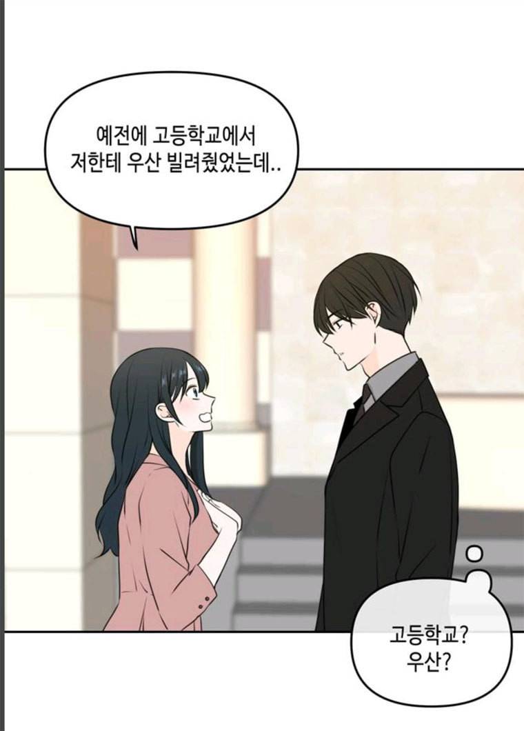이번 생도 잘 부탁해 51화 4