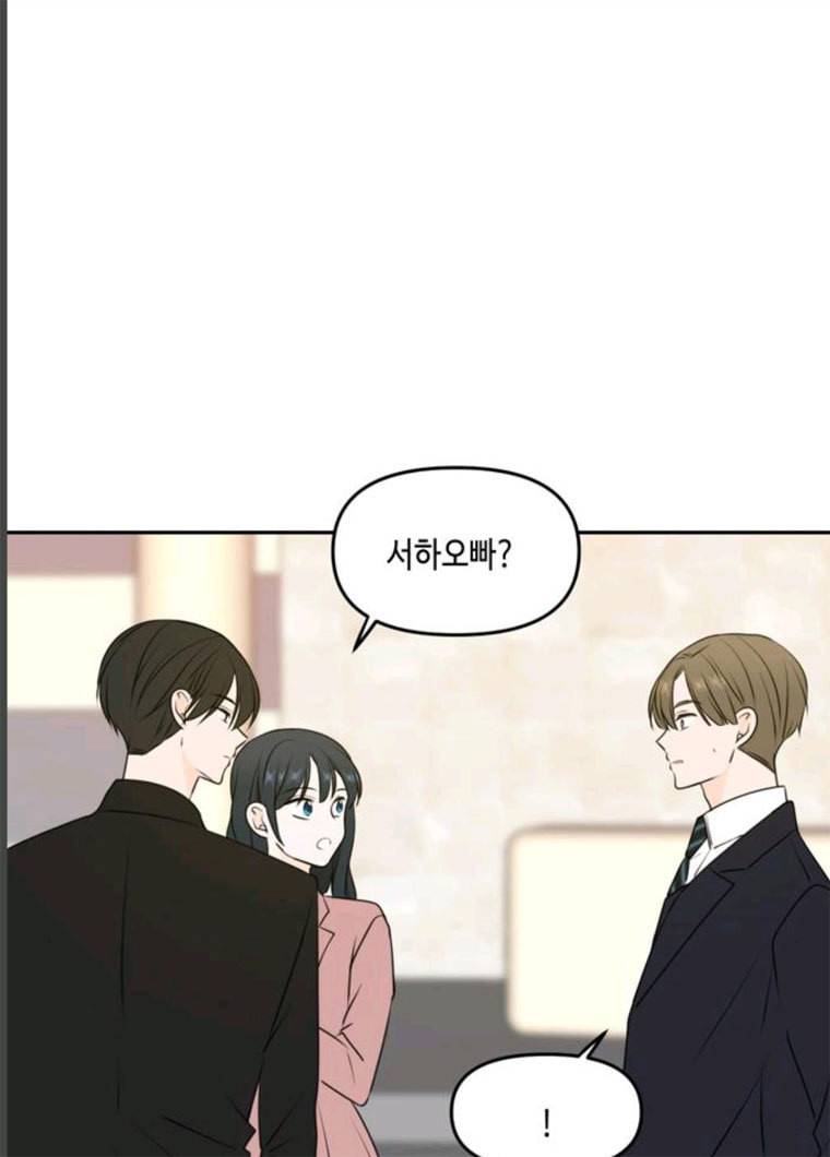 이번 생도 잘 부탁해 51화 8