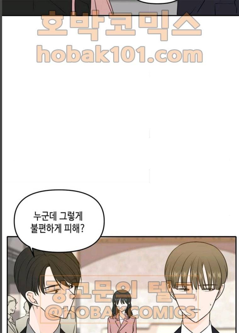 이번 생도 잘 부탁해 51화 9