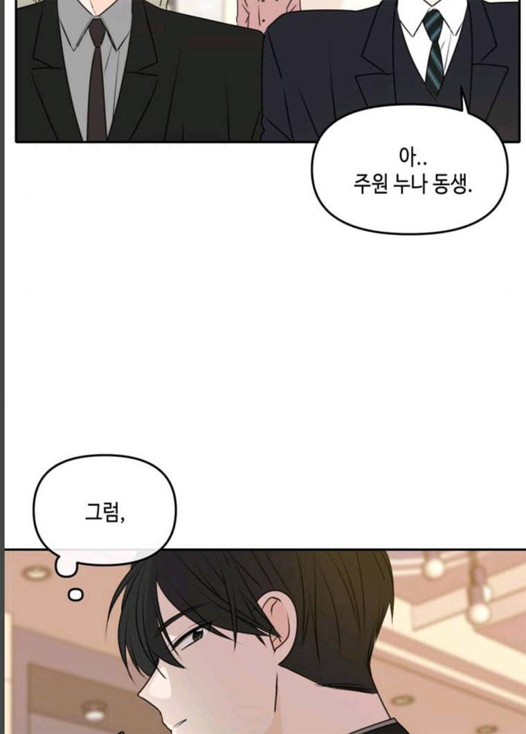 이번 생도 잘 부탁해 51화 10