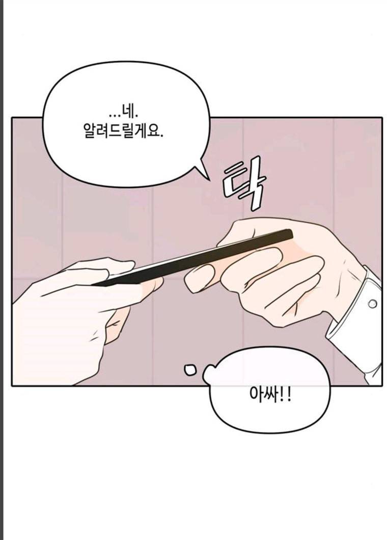 이번 생도 잘 부탁해 51화 15