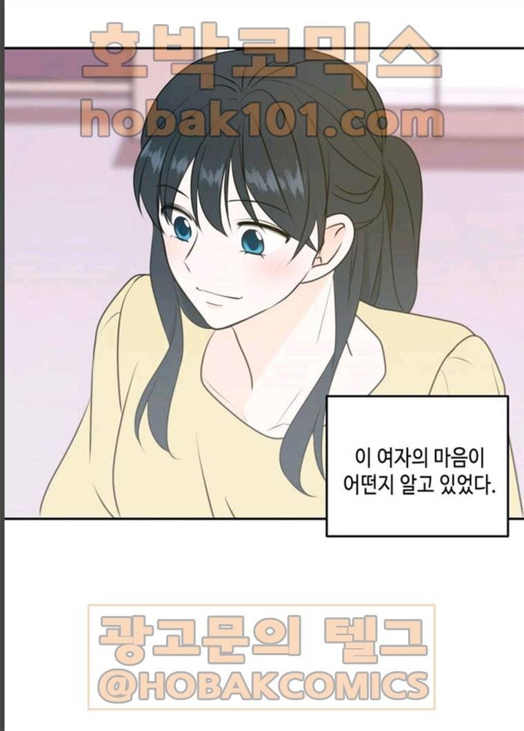 이번 생도 잘 부탁해 51화 17