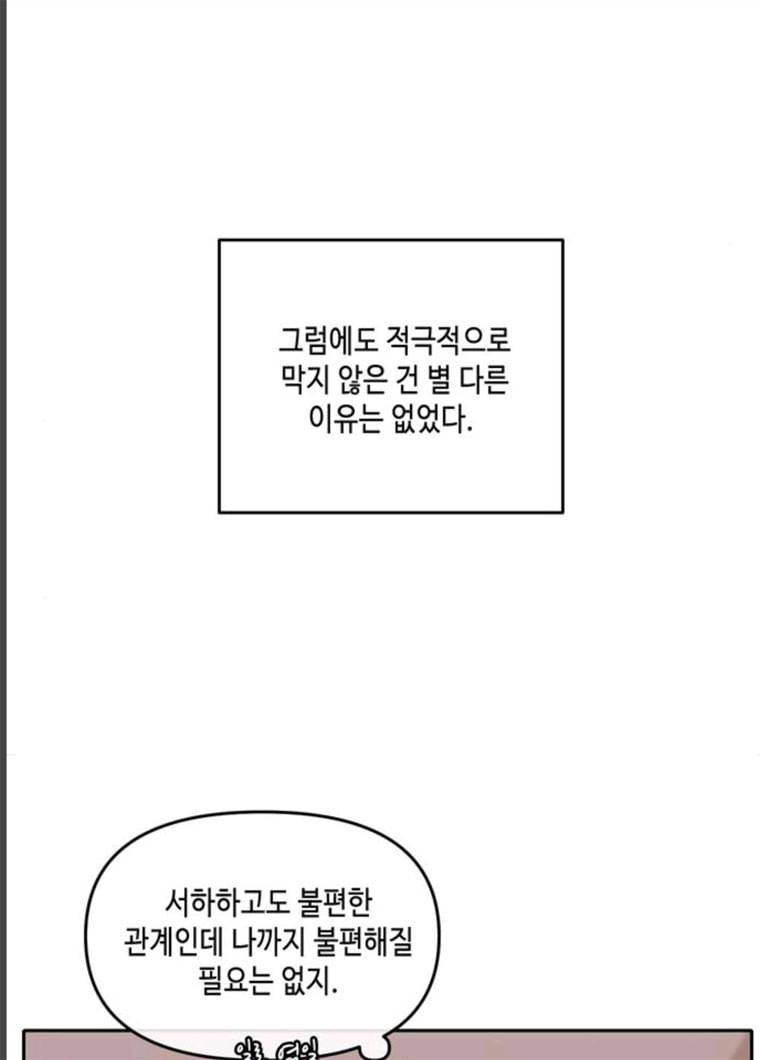 이번 생도 잘 부탁해 51화 18