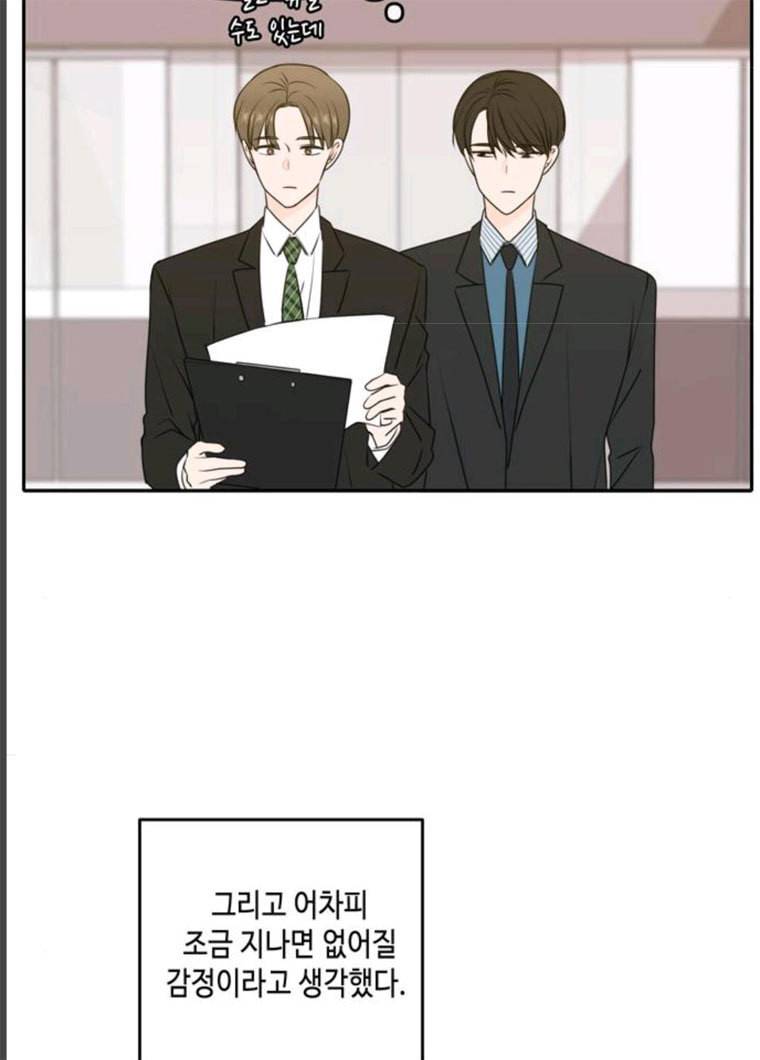 이번 생도 잘 부탁해 51화 19