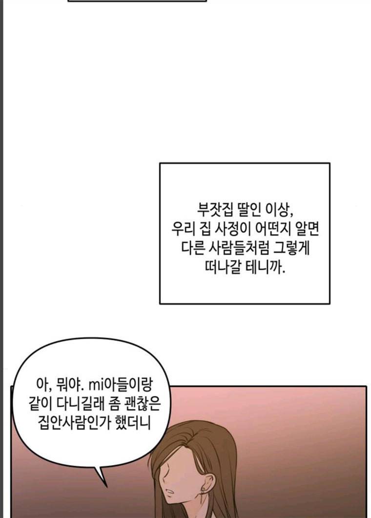 이번 생도 잘 부탁해 51화 20