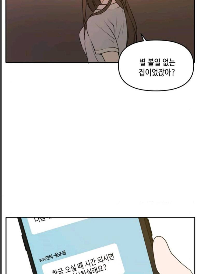 이번 생도 잘 부탁해 51화 21