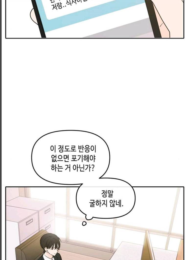 이번 생도 잘 부탁해 51화 22