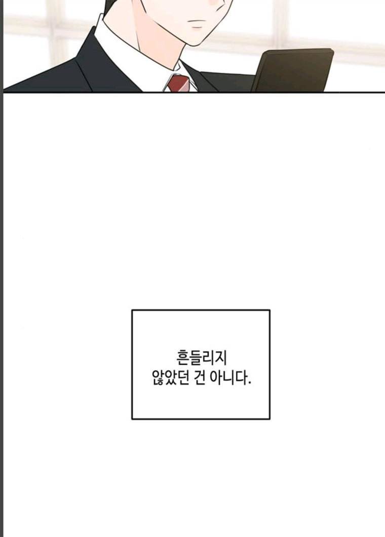 이번 생도 잘 부탁해 51화 24
