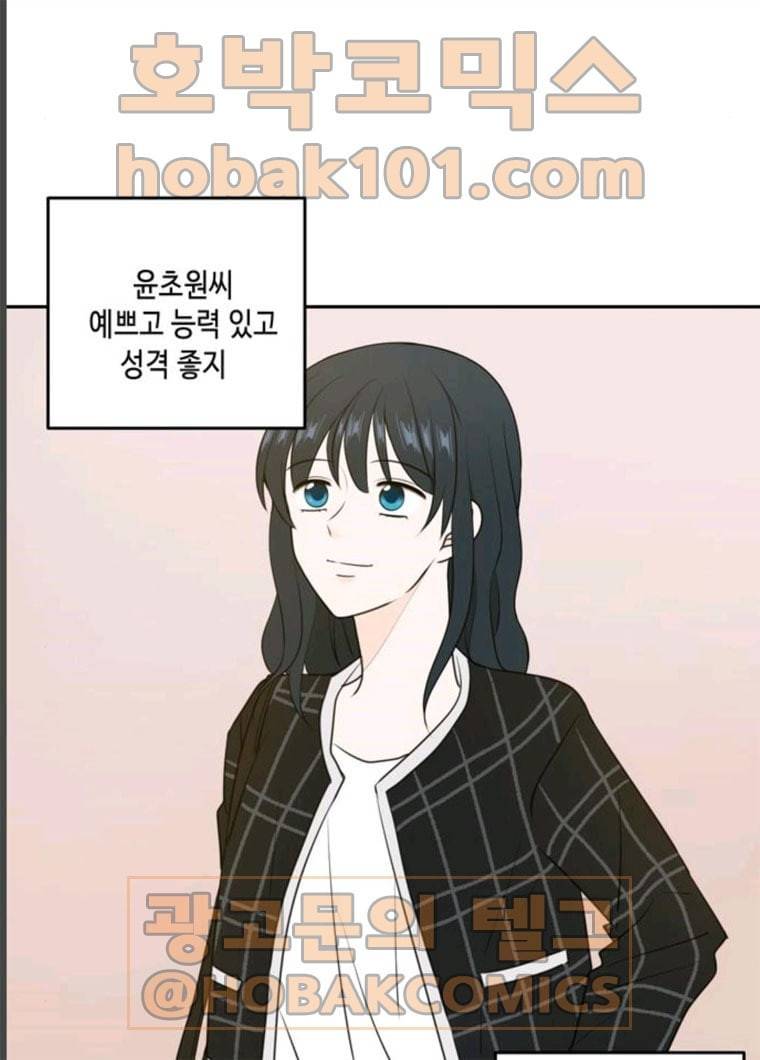 이번 생도 잘 부탁해 51화 25
