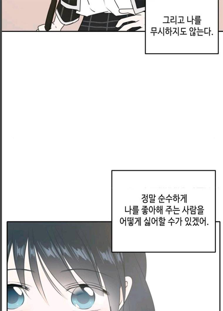 이번 생도 잘 부탁해 51화 26