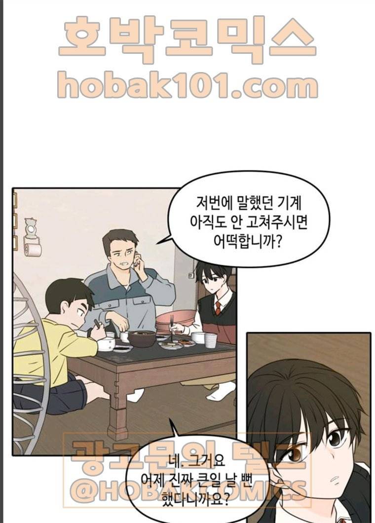 이번 생도 잘 부탁해 51화 33