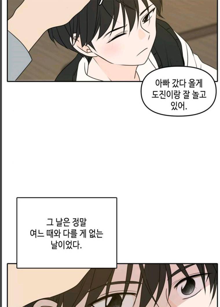 이번 생도 잘 부탁해 51화 37