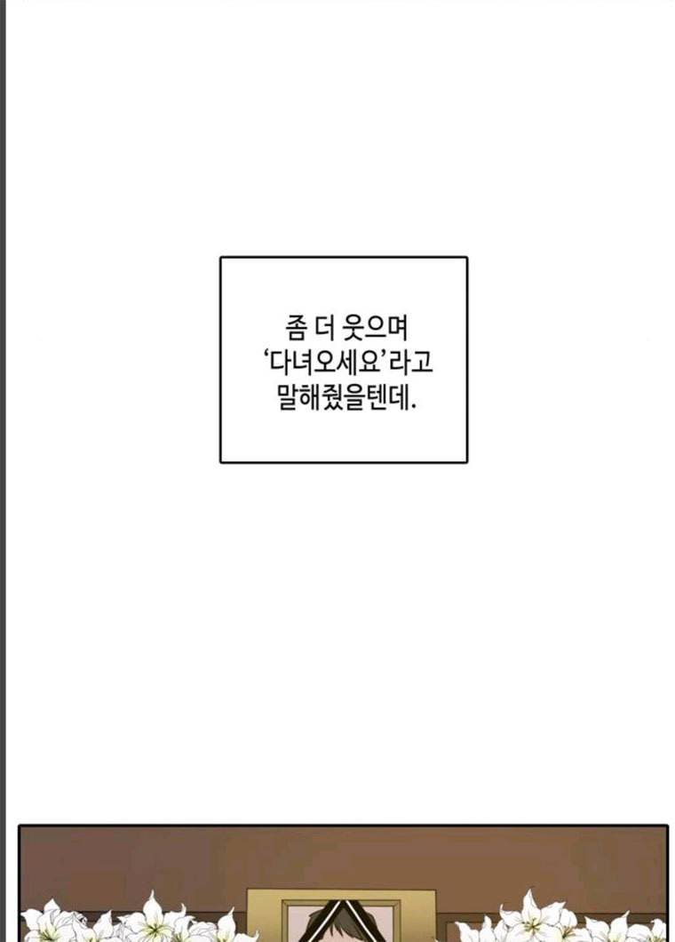 이번 생도 잘 부탁해 51화 39