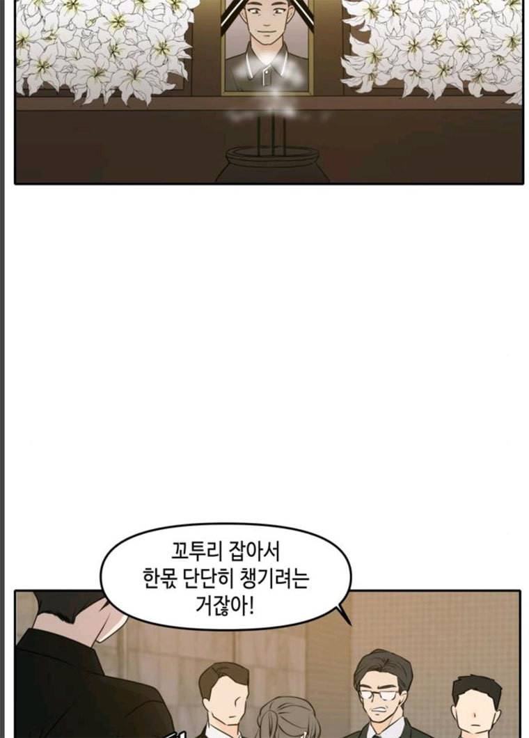 이번 생도 잘 부탁해 51화 40