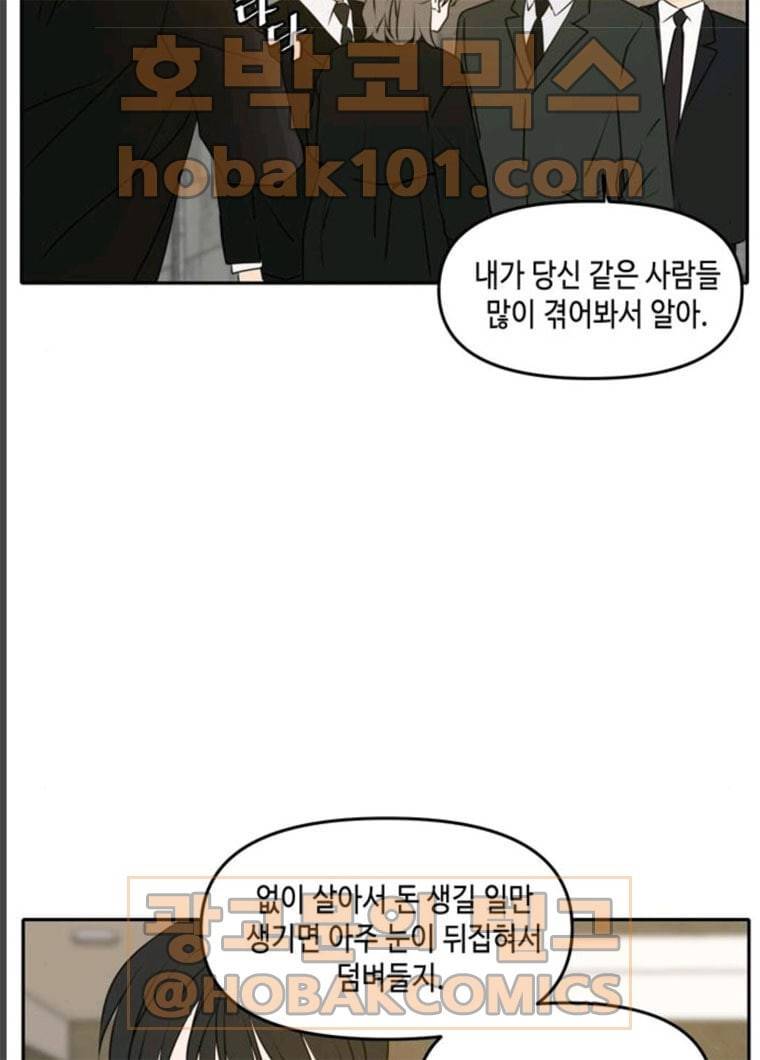 이번 생도 잘 부탁해 51화 41