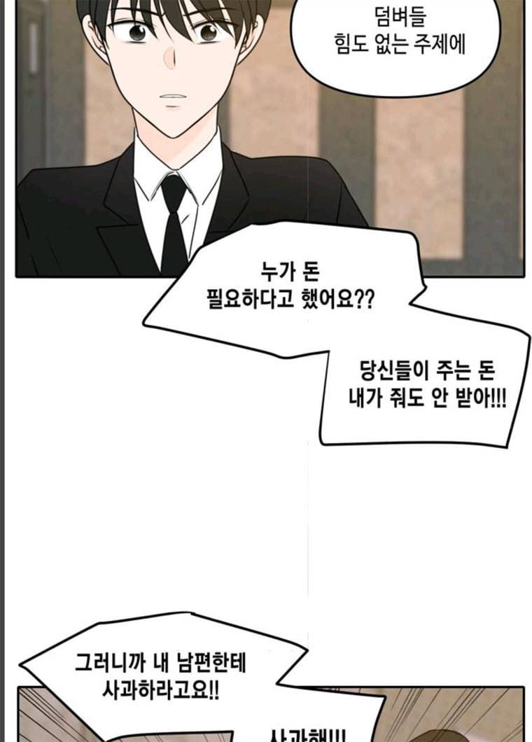 이번 생도 잘 부탁해 51화 42