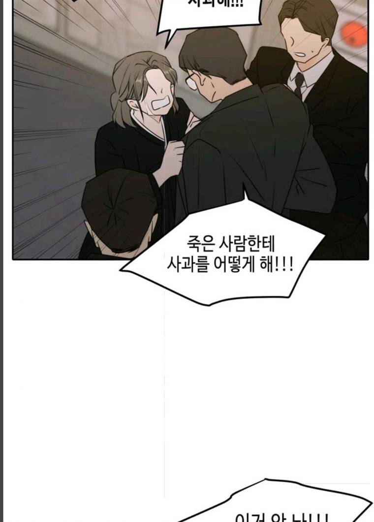 이번 생도 잘 부탁해 51화 43