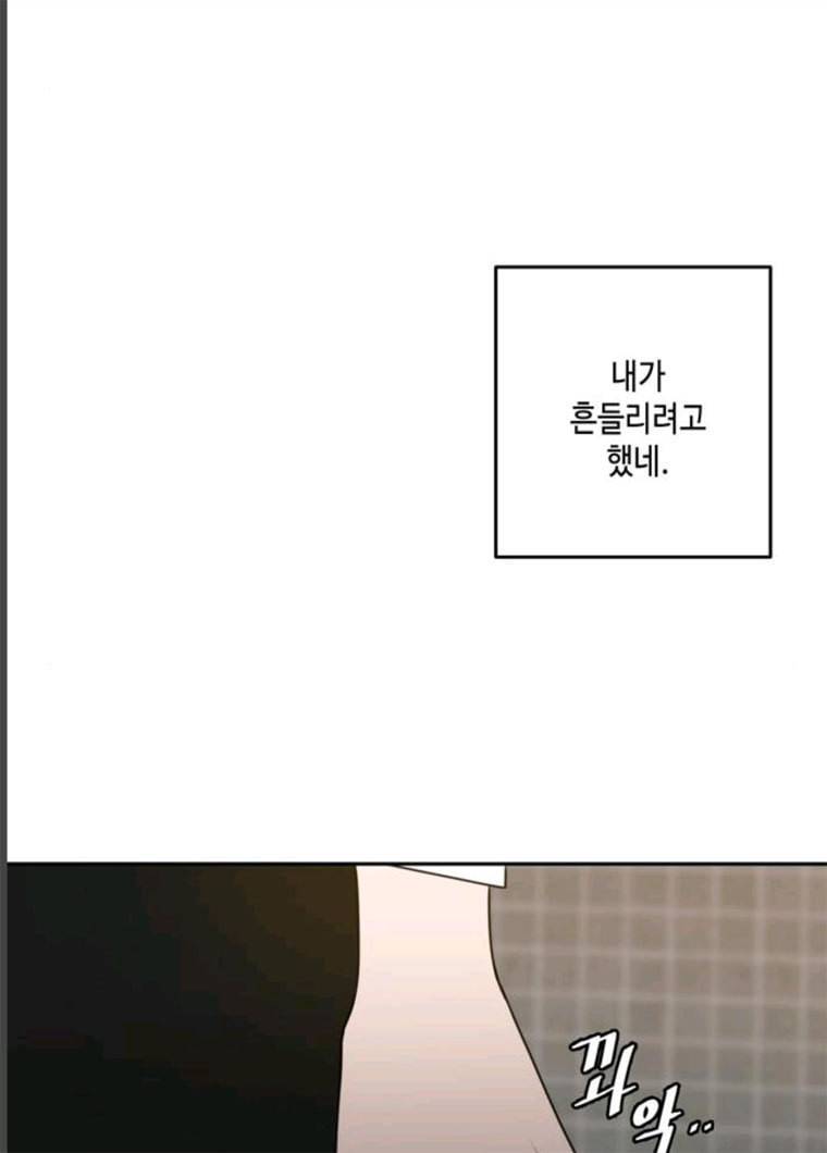 이번 생도 잘 부탁해 51화 45