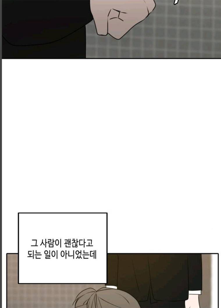이번 생도 잘 부탁해 51화 46