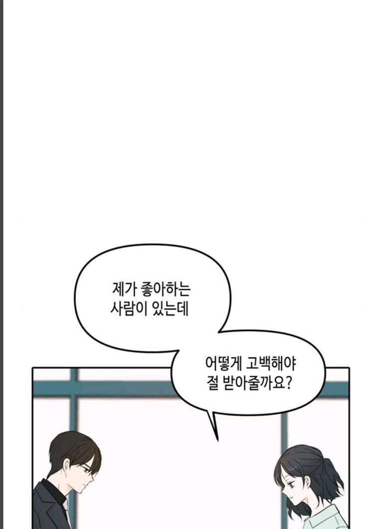 이번 생도 잘 부탁해 51화 48