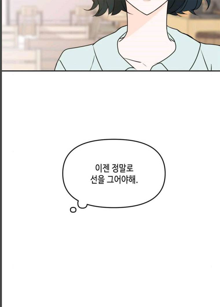이번 생도 잘 부탁해 51화 51