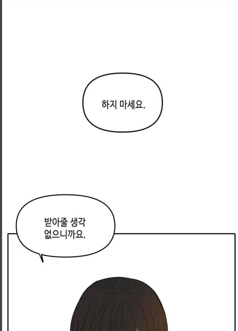 이번 생도 잘 부탁해 51화 52