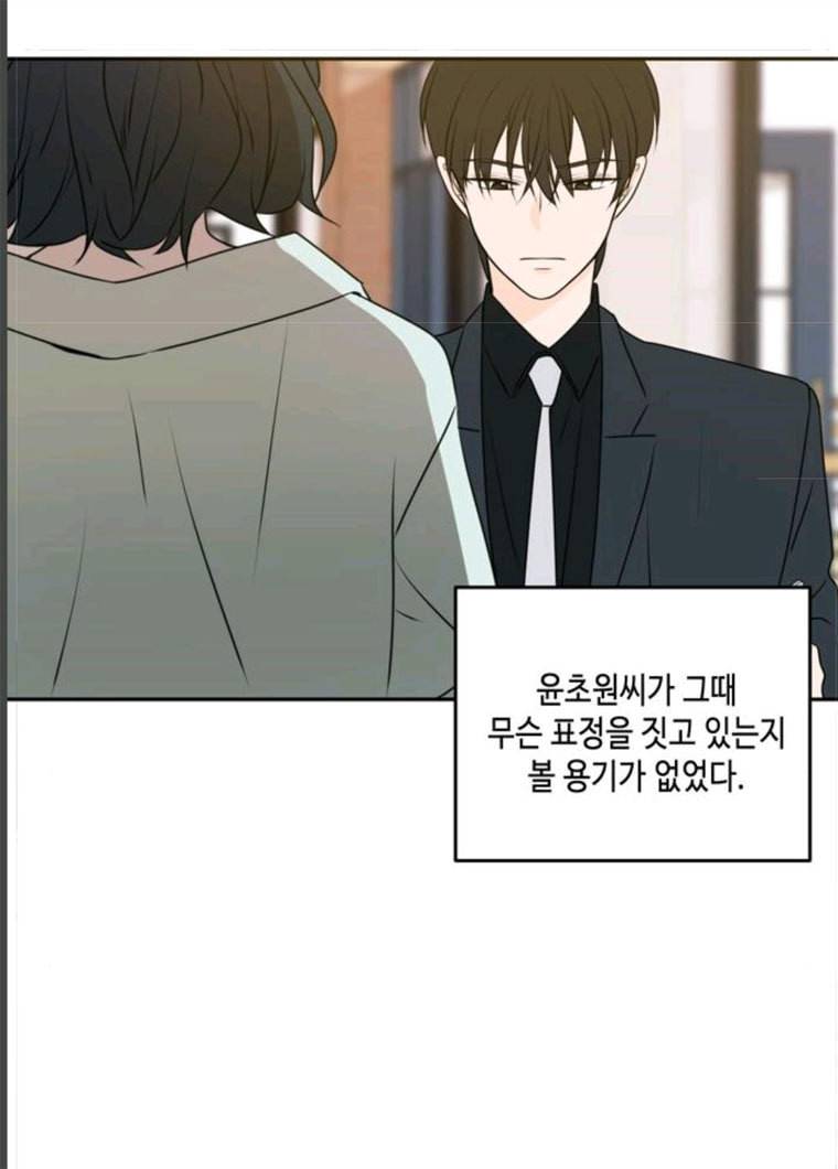 이번 생도 잘 부탁해 51화 54