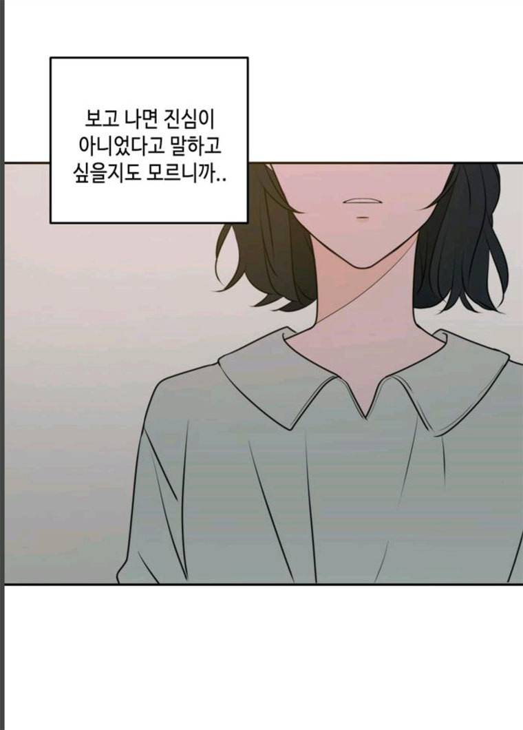 이번 생도 잘 부탁해 51화 55