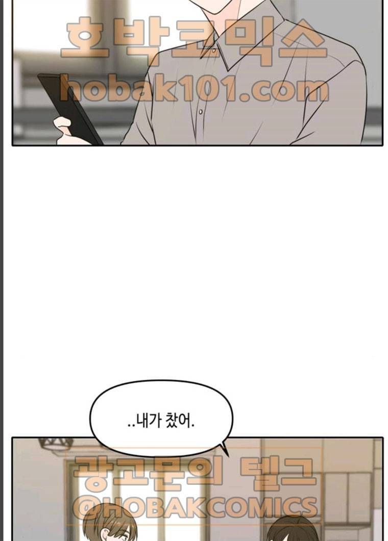 이번 생도 잘 부탁해 51화 57
