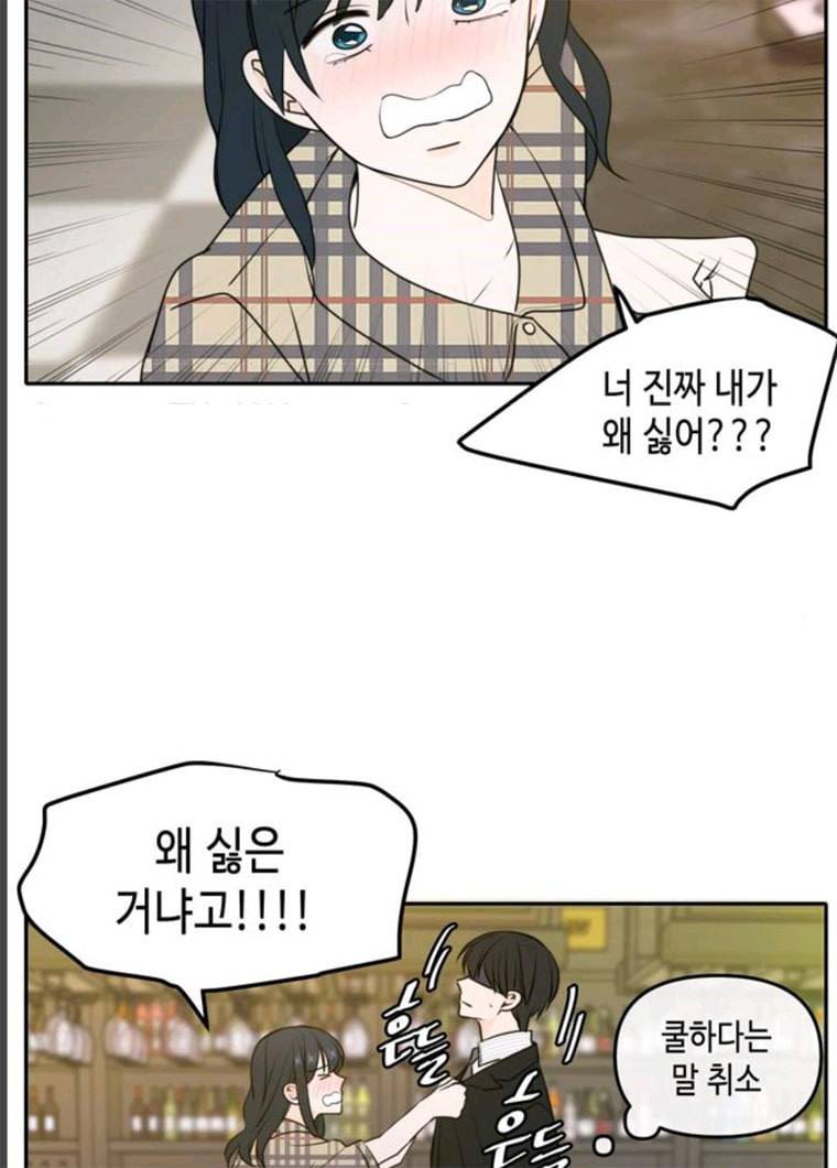 이번 생도 잘 부탁해 51화 66