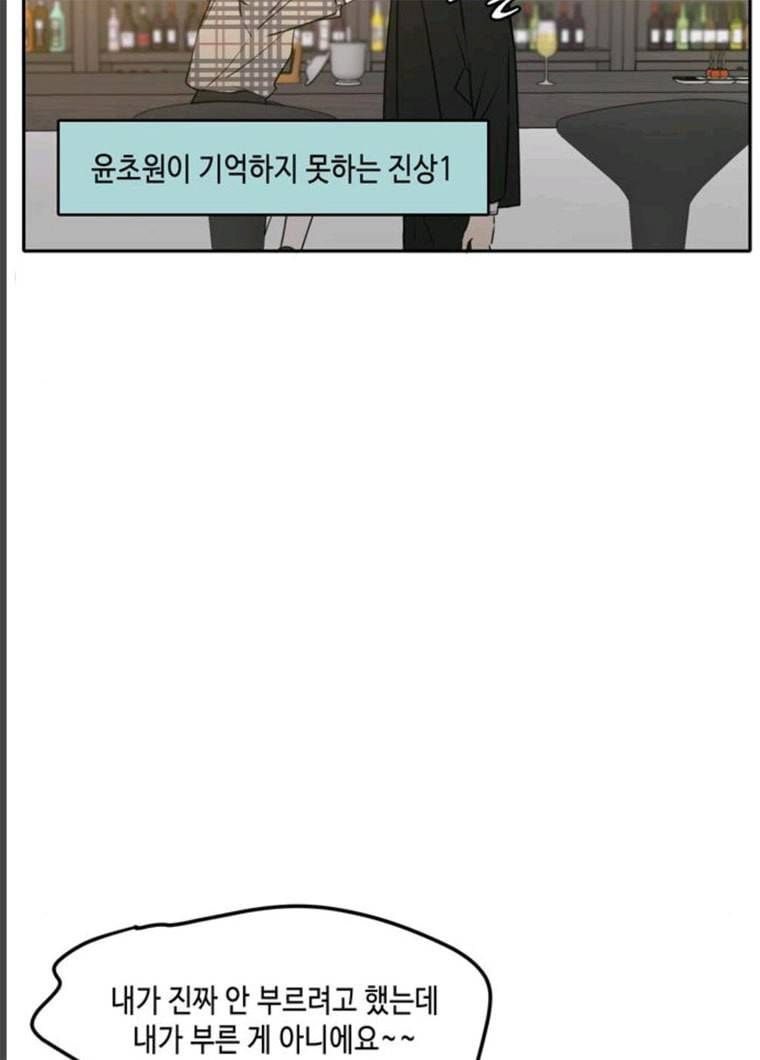 이번 생도 잘 부탁해 51화 67