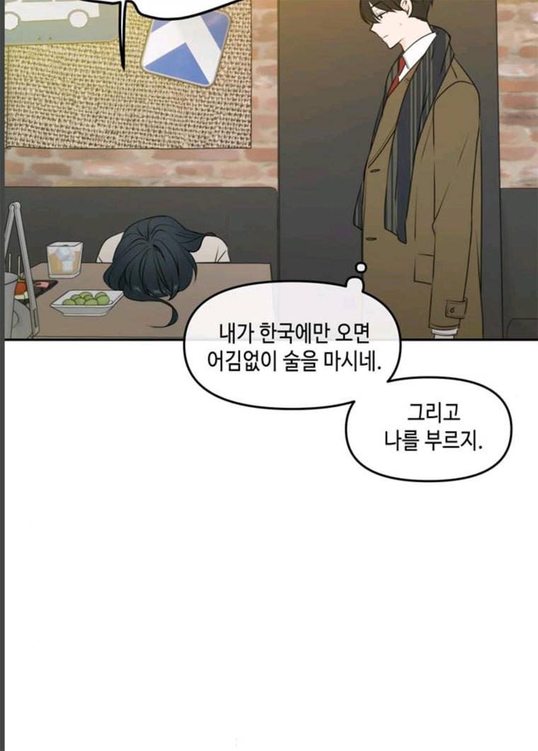 이번 생도 잘 부탁해 51화 69